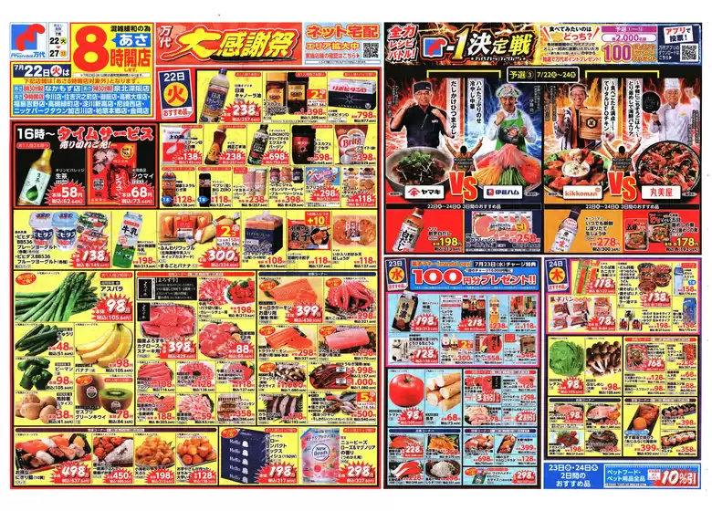 世田谷区での万代のカタログ | あなたのための私たちの最高の取引 | 2025-07-21T00:00:00.000Z - 2025-07-27T00:00:00.000Z