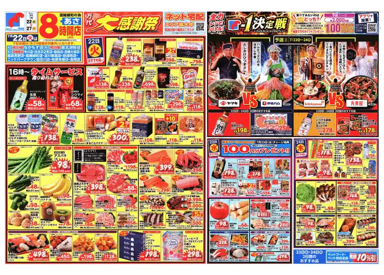 世田谷区での万代のカタログ | 排他的な掘り出し物 | 2025-07-21T00:00:00.000Z - 2025-07-27T00:00:00.000Z