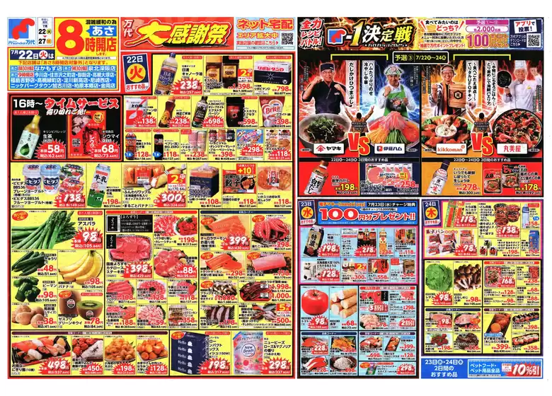 世田谷区での万代のカタログ | 豊富なオファーの選択 | 2025-07-21T00:00:00.000Z - 2025-07-27T00:00:00.000Z
