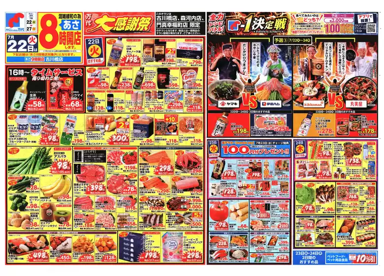 世田谷区での万代のカタログ | 排他的な取引と掘り出し物 | 2025-07-21T00:00:00.000Z - 2025-07-27T00:00:00.000Z