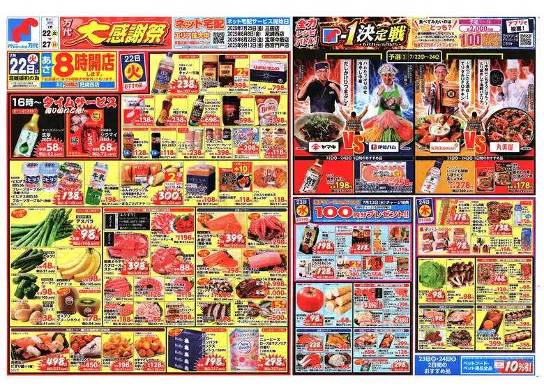 世田谷区での万代のカタログ | 私たちの最高の掘り出し物 | 2025-07-21T00:00:00.000Z - 2025-07-27T00:00:00.000Z