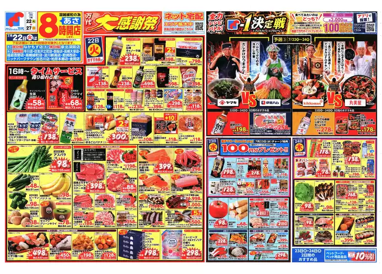 世田谷区での万代のカタログ | あなたのための私たちの最高のオファー | 2025-07-21T00:00:00.000Z - 2025-07-27T00:00:00.000Z