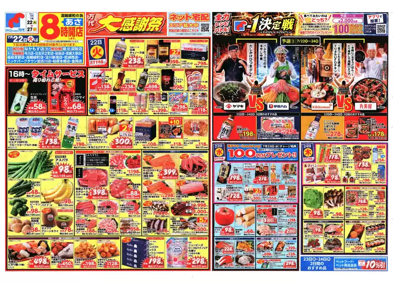 世田谷区での万代のカタログ | 選ばれた製品の素晴らしい割引 | 2025-07-21T00:00:00.000Z - 2025-07-27T00:00:00.000Z