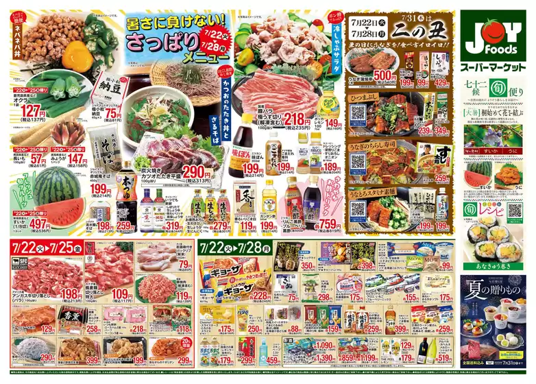 ジョイフーズ チラシ