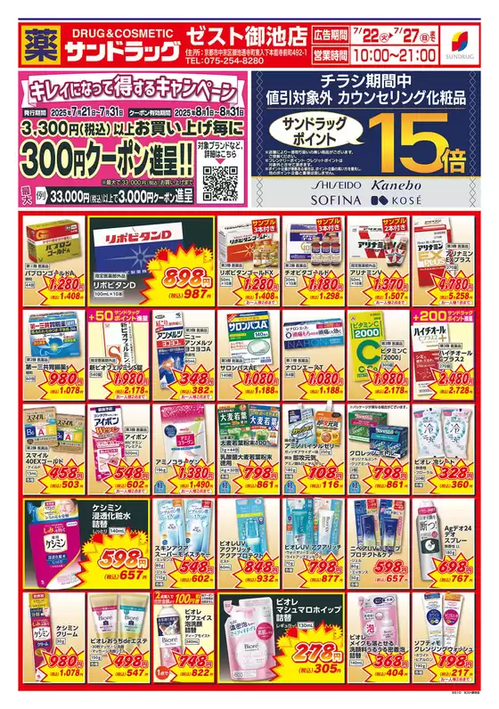 トップディールと割引