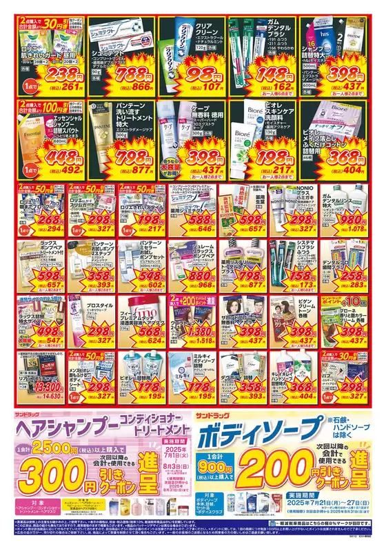 トップディールと割引