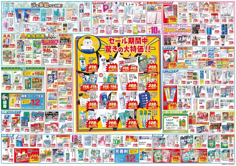 排他的な掘り出し物