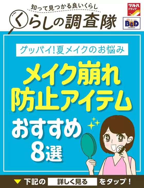 B&Dドラッグストア チラシ