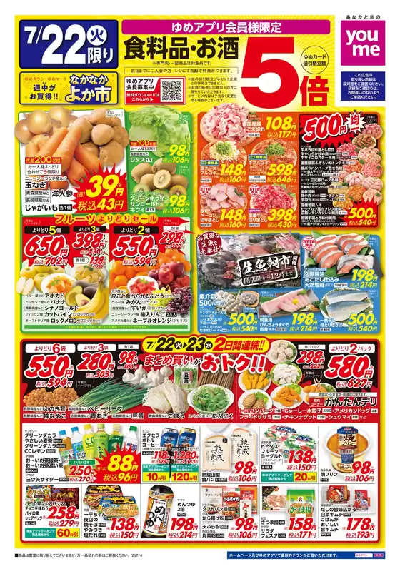 丸亀市でのゆめタウンのカタログ | あなたのための私たちの最高のオファー | 2025-07-21T00:00:00.000Z - 2025-07-23T00:00:00.000Z