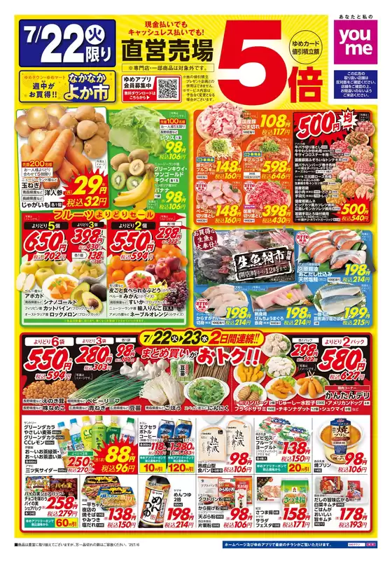 丸亀市でのゆめタウンのカタログ | 掘り出し物ハンターのためのオファー | 2025-07-21T00:00:00.000Z - 2025-07-23T00:00:00.000Z