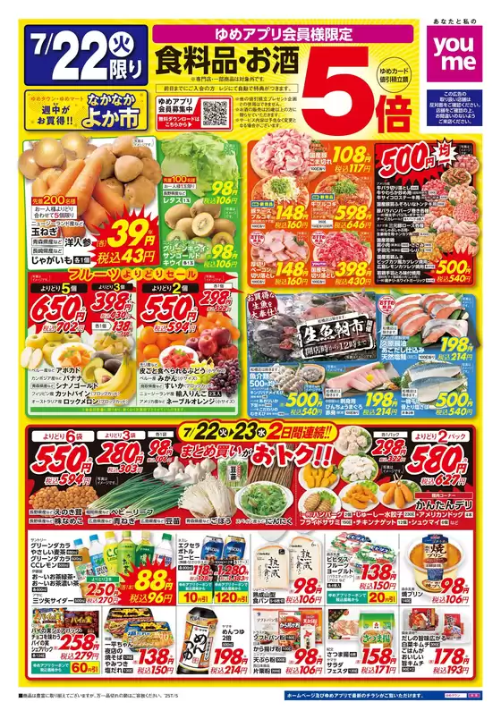 丸亀市でのゆめタウンのカタログ | 選ばれた製品の素晴らしい割引 | 2025-07-21T00:00:00.000Z - 2025-07-23T00:00:00.000Z