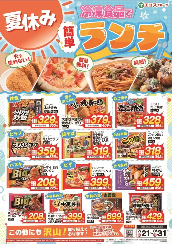 掘り出し物ハンターのための素晴らしいオファー