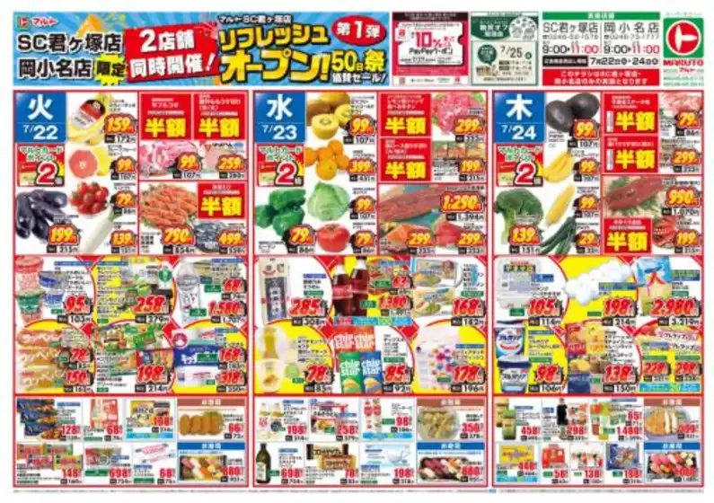焼津市でのマルトのカタログ | 掘り出し物ハンターのための素晴らしいオファー | 2025-07-22T00:00:00.000Z - 2025-07-24T00:00:00.000Z