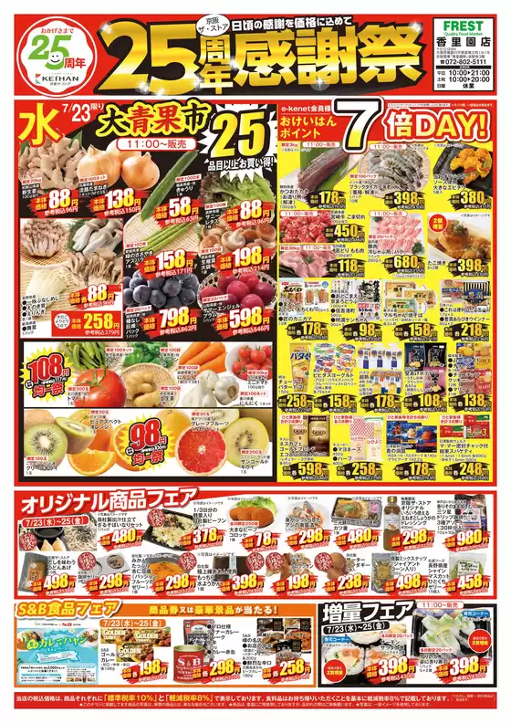 焼津市でのフレストのカタログ | 選ばれた製品の素晴らしい割引 | 2025-07-23T00:00:00.000Z - 2025-07-25T00:00:00.000Z