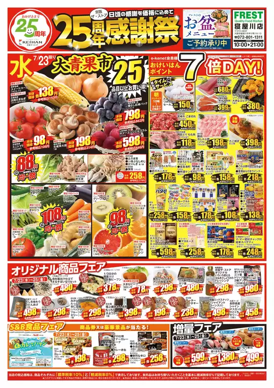 焼津市でのフレストのカタログ | 排他的な取引と掘り出し物 | 2025-07-23T00:00:00.000Z - 2025-07-25T00:00:00.000Z