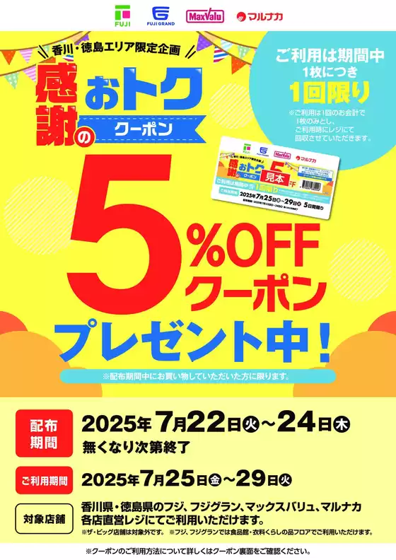 焼津市でのマルナカのカタログ | 割引とプロモーション | 2025-07-22T00:00:00.000Z - 2025-07-24T00:00:00.000Z