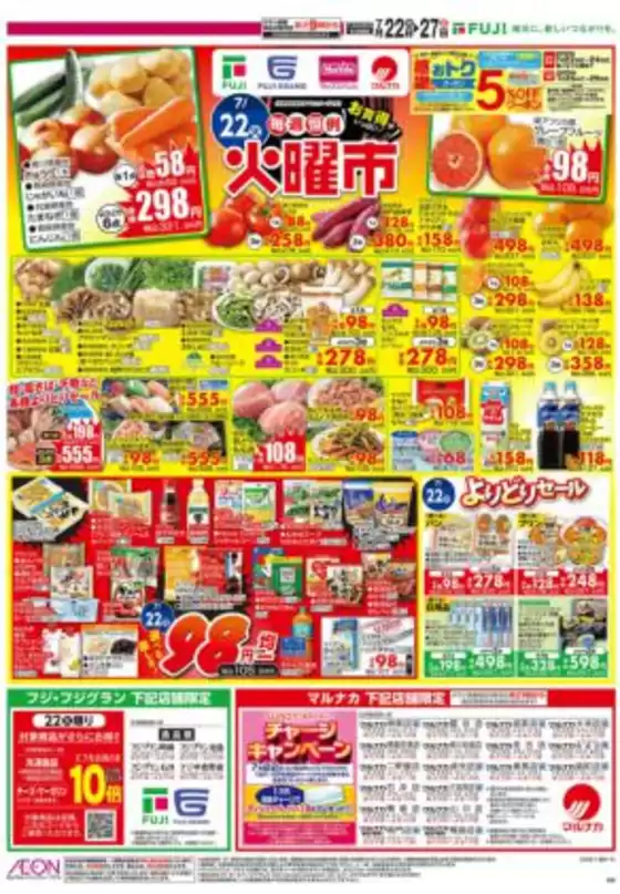 焼津市でのマルナカのカタログ | 倹約家のためのトップオファー | 2025-07-22T00:00:00.000Z - 2025-07-27T00:00:00.000Z