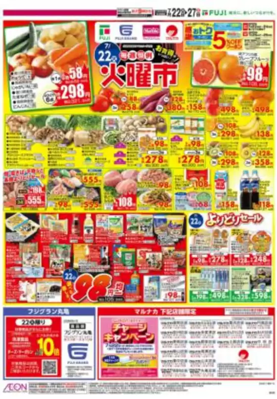 焼津市でのマルナカのカタログ | あなたのための私たちの最高のオファー | 2025-07-22T00:00:00.000Z - 2025-07-27T00:00:00.000Z