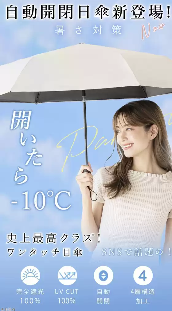 須恵町でのはしもとのカタログ | はしもと 最新チラシ | 2025-07-23T00:00:00.000Z - 2025-08-06T00:00:00.000Z