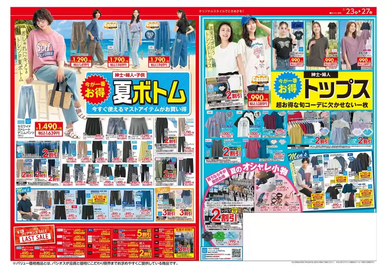 須恵町でのパシオスのカタログ | 倹約家のためのトップオファー | 2025-07-23T00:00:00.000Z - 2025-07-27T00:00:00.000Z