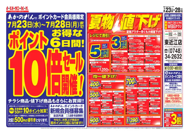 掘り出し物ハンターのための素晴らしいオファー