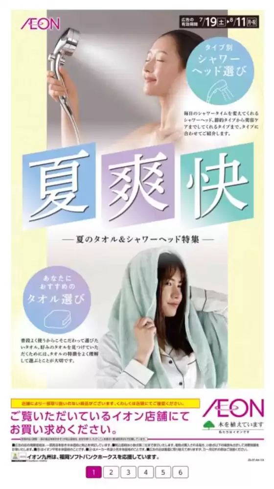 あなたのための特別オファー