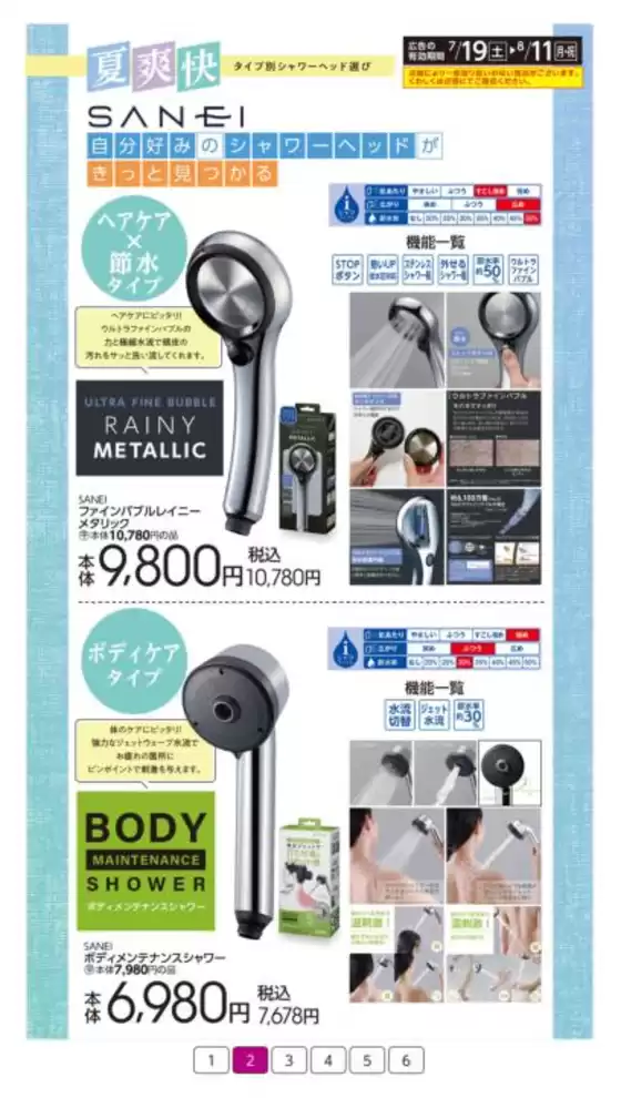 あなたのための特別オファー