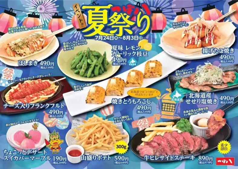 本州エリアのメニュー