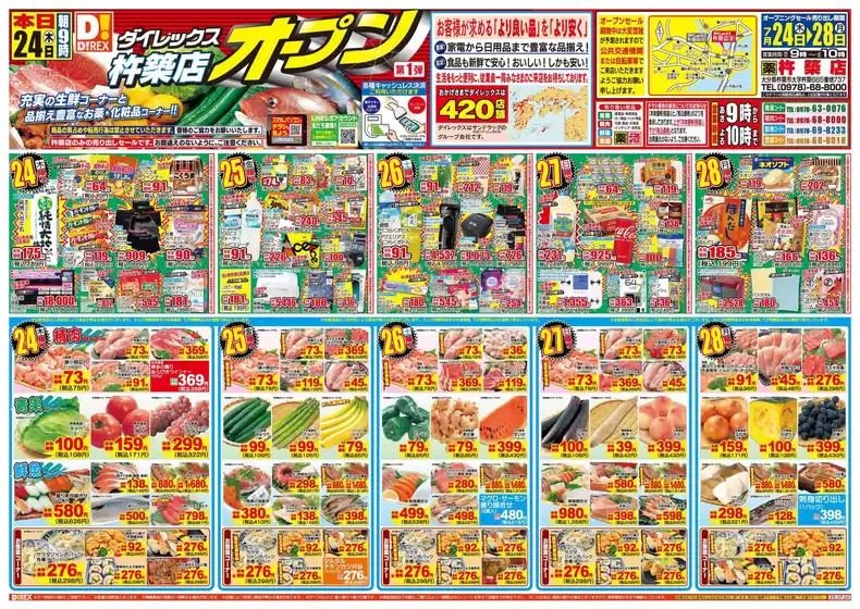 排他的な掘り出し物