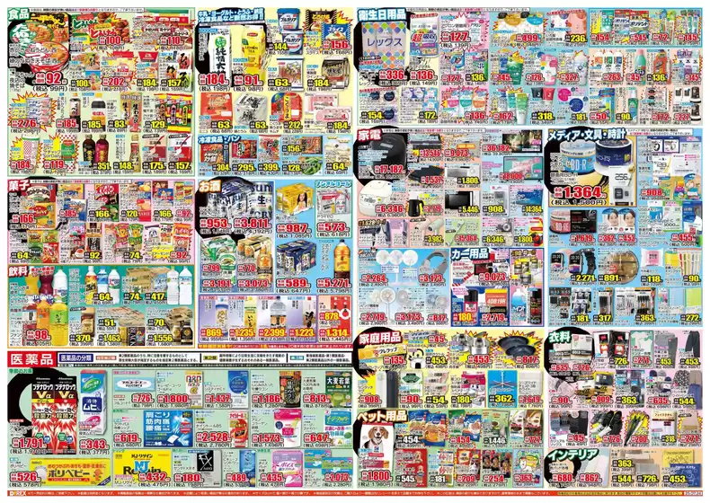 排他的な掘り出し物
