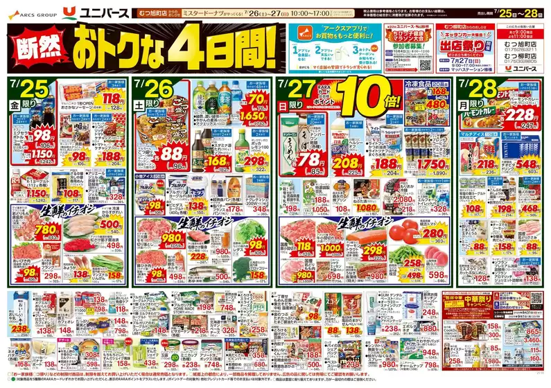 茨木市でのユニバースのカタログ | 私たちの最高の掘り出し物 | 2025-07-24T00:00:00.000Z - 2025-07-28T00:00:00.000Z