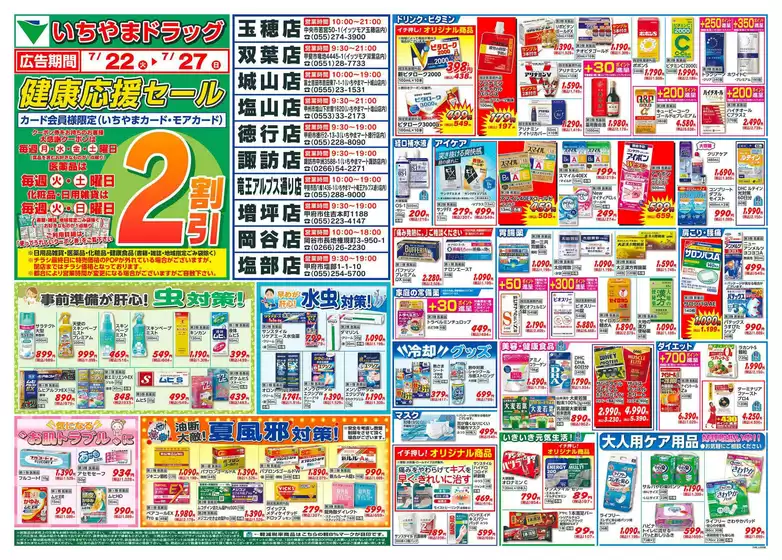 茨木市でのいちやまマートのカタログ | 現在の特別プロモーション | 2025-07-23T00:00:00.000Z - 2025-07-27T00:00:00.000Z