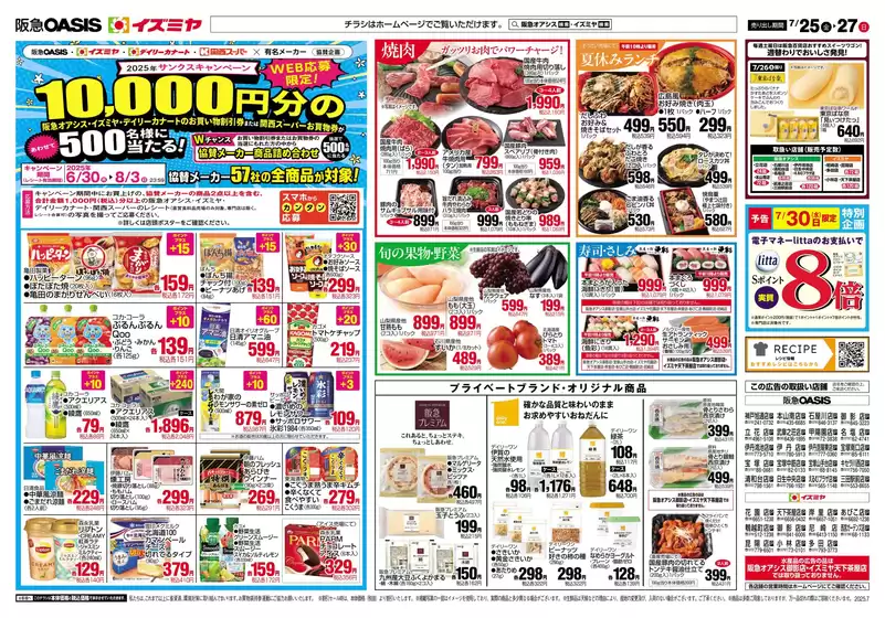 三原市でのイズミヤのカタログ | トップディールと割引 | 2025-07-24T00:00:00.000Z - 2025-07-27T00:00:00.000Z