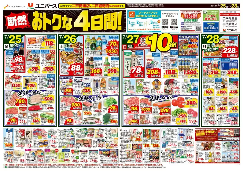 茨木市でのユニバースのカタログ | あなたのための特別オファー | 2025-07-24T00:00:00.000Z - 2025-07-28T00:00:00.000Z