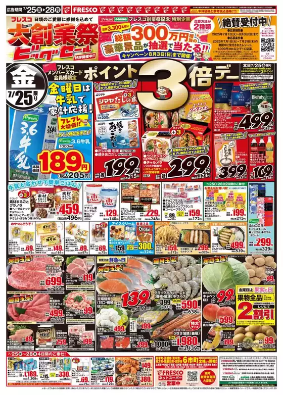 茨木市でのフレスコのカタログ | すべてのお客様のための素晴らしいオファー | 2025-07-25T00:00:00.000Z - 2025-07-28T00:00:00.000Z