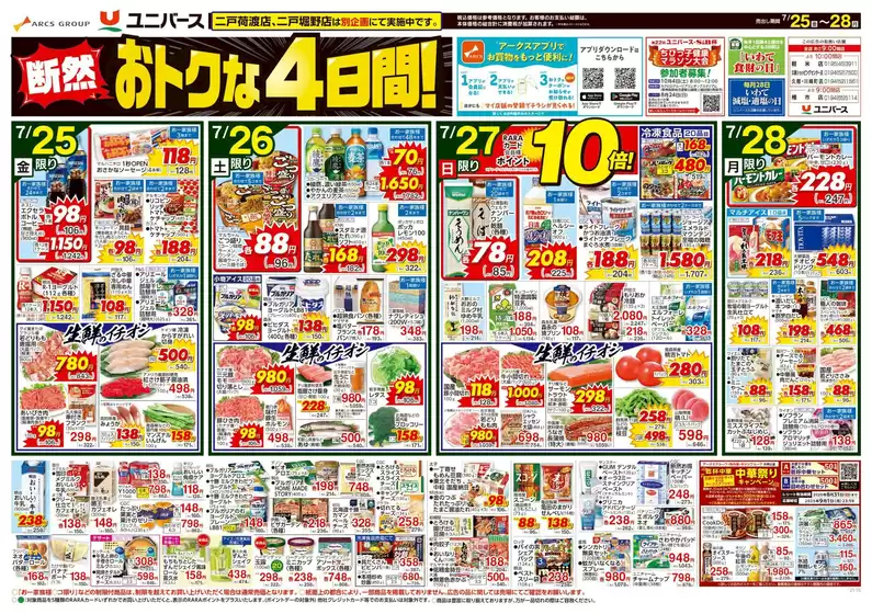 茨木市でのユニバースのカタログ | すべての人のための魅力的な特別オファー | 2025-07-24T00:00:00.000Z - 2025-07-28T00:00:00.000Z