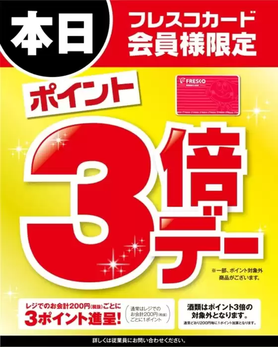 茨木市でのフレスコのカタログ | フレスコ チラシ | 2025-07-25T00:00:00.000Z - 2025-07-25T00:00:00.000Z