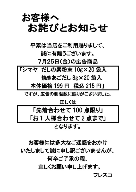 茨木市でのフレスコのカタログ | 現在の特別プロモーション | 2025-07-24T00:00:00.000Z - 2025-07-25T00:00:00.000Z
