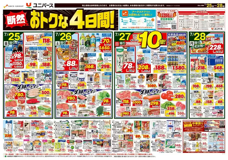 茨木市でのユニバースのカタログ | あなたのための私たちの最高のオファー | 2025-07-24T00:00:00.000Z - 2025-07-28T00:00:00.000Z