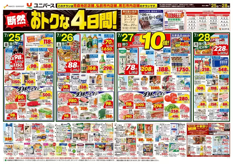 茨木市でのユニバースのカタログ | ユニバース チラシ | 2025-07-24T00:00:00.000Z - 2025-07-28T00:00:00.000Z