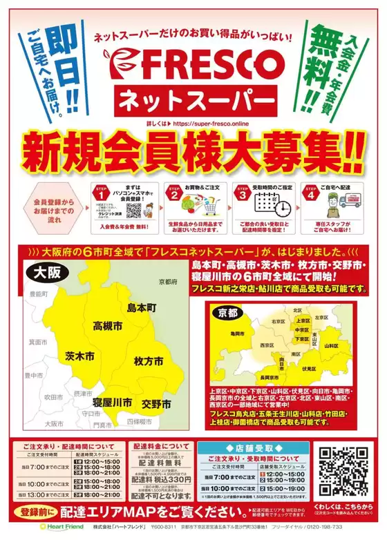 茨木市でのフレスコのカタログ | 現在の掘り出し物とオファー | 2025-07-24T00:00:00.000Z - 2025-07-25T00:00:00.000Z