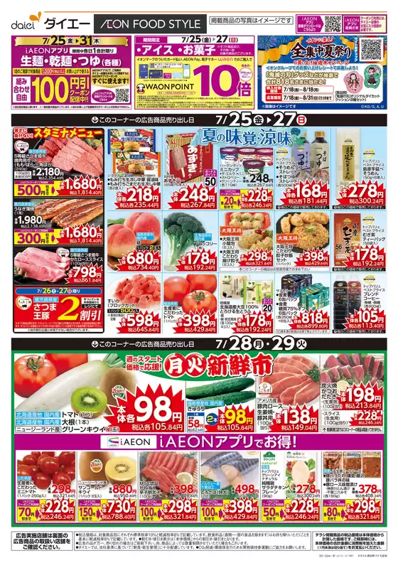 茨木市でのダイエーのカタログ | 掘り出し物ハンターのための素晴らしいオファー | 2025-07-24T00:00:00.000Z - 2025-07-29T00:00:00.000Z