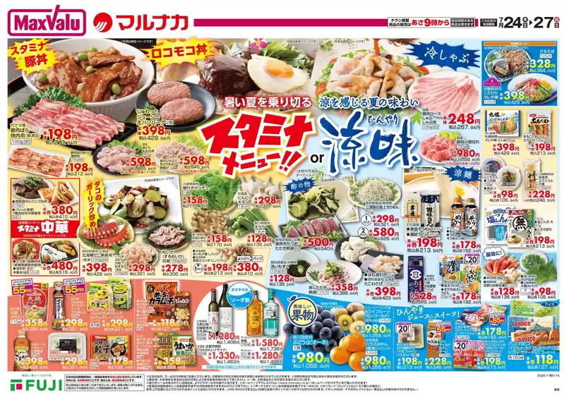 茨木市でのマルナカのカタログ | 選ばれた製品の素晴らしい割引 | 2025-07-24T00:00:00.000Z - 2025-07-27T00:00:00.000Z