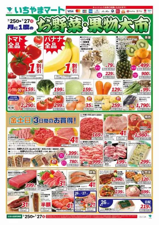 茨木市でのイッツモアのカタログ | 発見するための新しいオファー | 2025-07-25T00:00:00.000Z - 2025-07-27T00:00:00.000Z