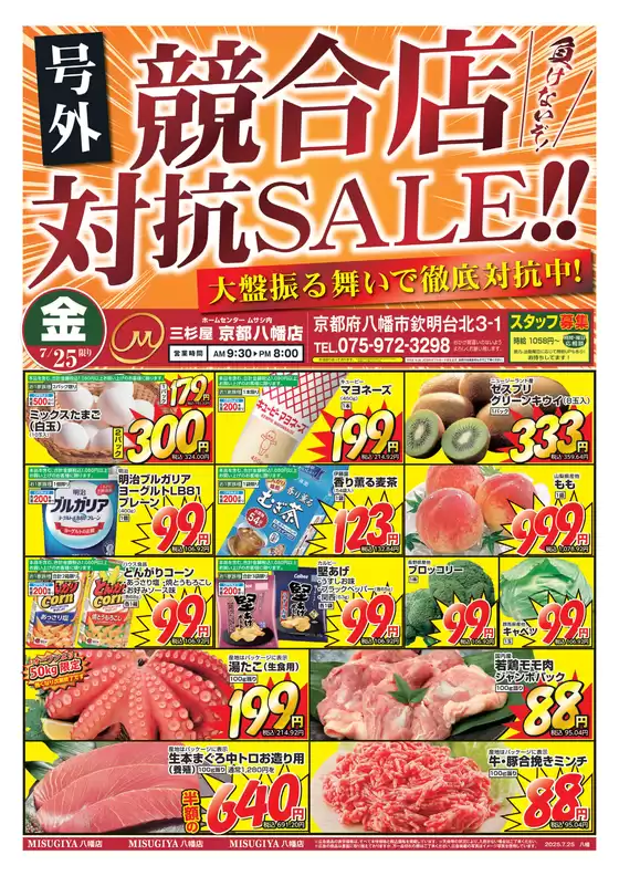 神戸市での三杉屋のカタログ | トップディールと割引 | 2025-07-25T00:00:00.000Z - 2025-07-25T00:00:00.000Z