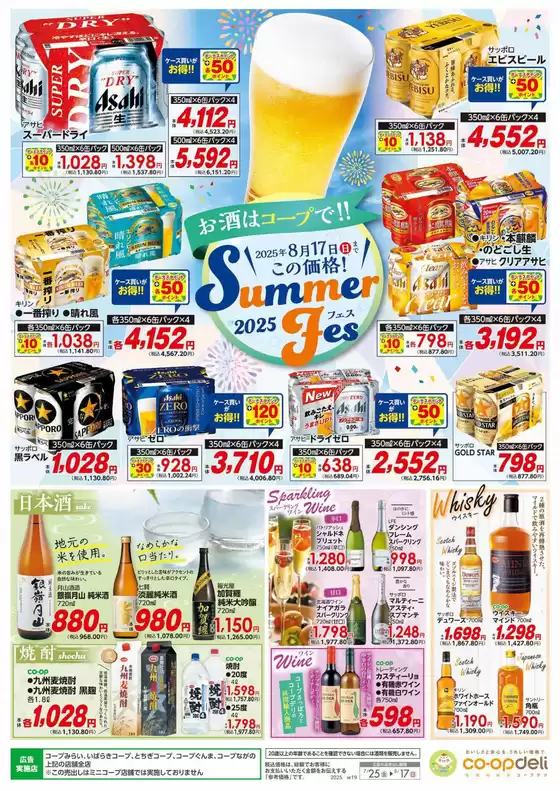 神戸市でのとちぎコープのカタログ | とちぎコープ チラシ | 2025-07-24T00:00:00.000Z - 2025-08-17T00:00:00.000Z