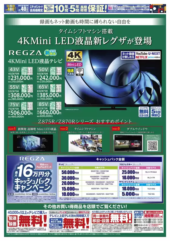 100満ボルト チラシ 