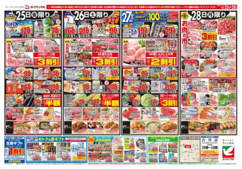 名取市でのヨークベニマルのカタログ | 倹約家のためのトップオファー | 2025-07-25T00:00:00.000Z - 2025-07-28T00:00:00.000Z