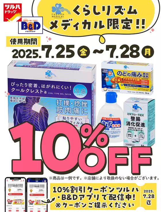 排他的な掘り出し物