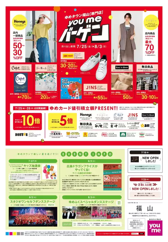 行橋市でのゆめタウンのカタログ | あなたのための特別オファー | 2025-07-24T00:00:00.000Z - 2025-08-03T00:00:00.000Z